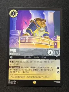 ディズニー・ロルカナ 野獣 悲劇の主人公 173/204 ノーマル - メルカリ