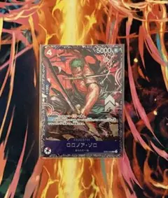 ワンピースカード　フラッグシップ　ロロノア・ゾロ