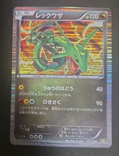 レックウザ DS ドラゴンセレクション 011/020 - メルカリ