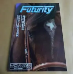 Futurity フューチュリティ Vol.59(2017Spring)