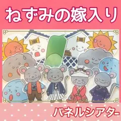 2026年最新】ねずみの嫁入りの人気アイテム - メルカリ