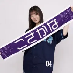 2025年最新】日向坂46 タオルの人気アイテム - メルカリ