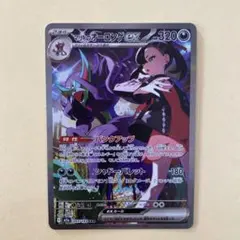 マリィのオーロンゲ ex SAR メガドリーム　ポケモンカード