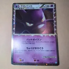 ポケモンカード クロバット ミラー ☆ L1 037/070