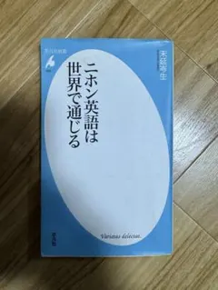 ニホン英語は海外で通じる　英単語「比較」学習帳 2冊セットのサムネイル