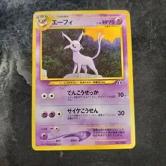エーフィ＆イーブイ 進化揃い ポケモンカード 旧裏 状態A-】イーブイex SAR (223/187) [SV8A] の通販・買取価格（ポケモン