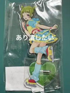 プリティーシリーズ15周年 レインボーライブ アクリルスタンド 森園