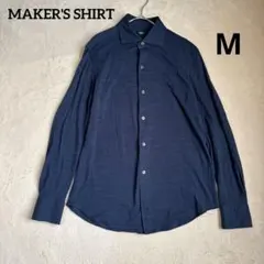 MAKER'S SHIRT 鎌倉シャツ ニットシャツ　長袖　紺 ネイビー　M