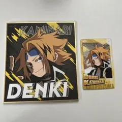 上鳴電気セット