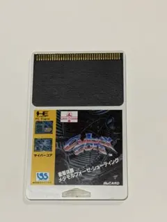 PCエンジン　サイバーコア