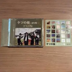 2026年最新】ケツメイシライブDVDの人気アイテム - メルカリ
