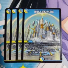 理想と平和の決断 パーフェクトアルカディア 4枚 - メルカリ