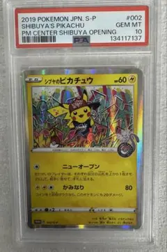 PSA10 シブヤのピカチュウ PROMO 002/S-P SHIBUYA