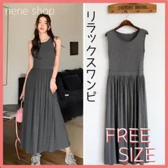 マキシ丈 ワンピース ロングワンピース ノースリーブ ゆったり 部屋着 グレー