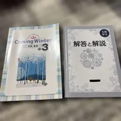 Coming Winter 中3 学習テキスト - メルカリ