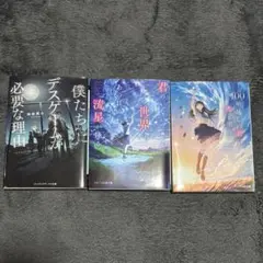 小説 3冊セット まとめ売り