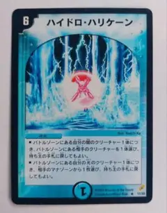 美品【初期2002年】ハイドロ・ハリケーン