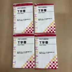 ピップ T字帯 33cm×105cm 4個セット 手術 出産準備 綿100%