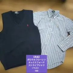 【良品】ポロラルフローレン オックスフォードストライプシャツ+ベスト　150