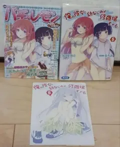 初版 俺の彼女と幼なじみが修羅場すぎる 5巻 『別冊パチレモン付き』限定版