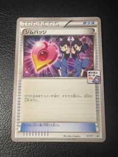 ジムバッジ XY-P フウとラン 2015 - メルカリ