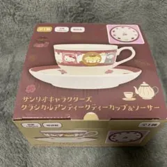 新品未開封 サンリオ クラシカルアンティークティーカップ&ソーサー