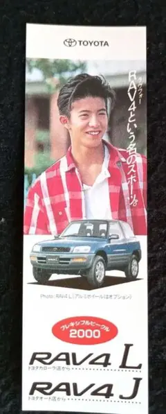 2025年最新】木村拓哉 rav4の人気アイテム - メルカリ