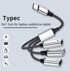 【新品】Type-C 3in1 USBハブ 高速充電・データ転送対応 編み込み