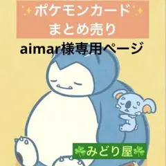 aimar様 リクエスト 5点 まとめ商品