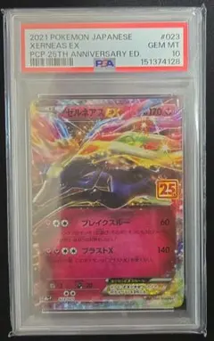 ゼルネアスEX プロモカードパック 25th ANNIVERSARY edit… - メルカリ