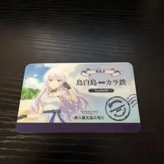 JR九州「ソニック25周年キャンペーン」賞品（北村直登さん直筆サイン入り） JR九州「ソニック25周年キャンペーン」賞品（北村直登さん直筆サイン