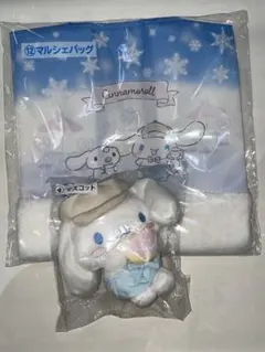 シナモロール くじ マルシェバッグ・マスコット 2点セット