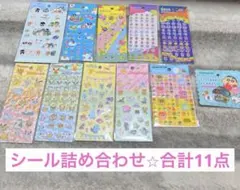 セリア 人気シール 合計11点 詰め合わせセット まとめ売り
