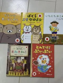 マクドナルド　絵本5冊セット