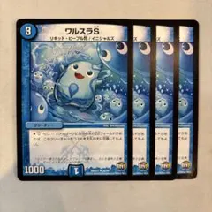 172920 ワルスラS