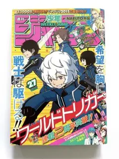 週刊少年ジャンプ 2013年11号 ワールドトリガー新連載巻頭カラー