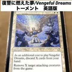 MTG 復讐に燃えた夢/Vengeful Dreams英語版　旧枠　夢サイクル