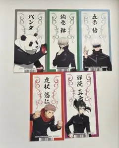呪術廻戦 アニメイト特典 お札風カード