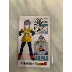 ドラゴンボールZ ブルマ イラスト