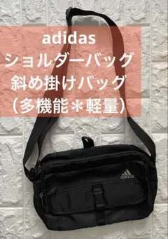 adidas アディダス ショルダーバッグ ブラック 斜め掛けバッグ　多収納軽量のサムネイル