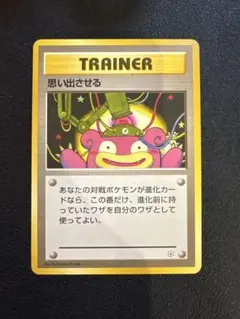 2026年最新】思い出させる 旧裏の人気アイテム - メルカリ