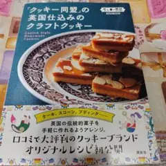 クッキー 趣味