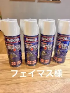 WAKOS ディーゼル-2 DPF用洗浄剤 165mL - メルカリ