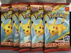 ポケモンカードMEGA 5パックセット　新品未開封　マクドナルド　ハッピーセット
