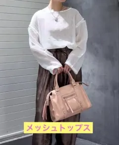 ホワイト メッシュ 長袖シャツ