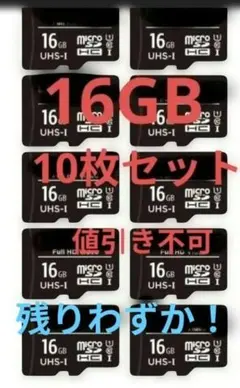 16GB MicroSDカード 10枚セット