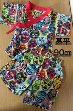 カラフルマスク柄 甚平 90cm