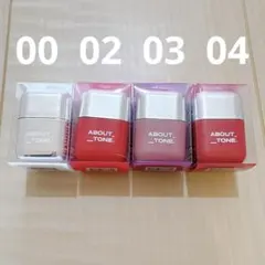 アバウトトーン ABOUT TONE ブラーフィットティントミニ ブルベセット