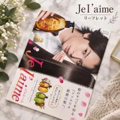 JeIaime リーフレット