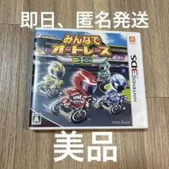 みんなでオートレース3D